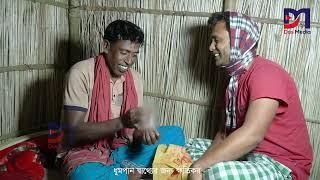 নেশার জন্য বন্ধুর কাছে স্ত্রীকে দিতে রাজি হল স্বামী পর্ব এক Bangla Natok short film 2024