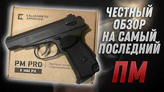 Пистолет PM PRO 9 Самая бюджетная новинка