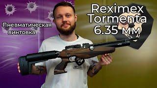 Пневматическая винтовка Reximex Tormenta 6.35 мм дерево Видео Обзор