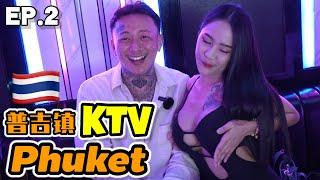 【泰国普吉岛】EN Sub 和泰国美女体验普吉镇KTV 泰国不一样的夜生活 #phuket #thailand #thailandnightlife