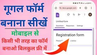 Google Form kaise banaye mobile se? How to make Google forms  How to Create Google form?