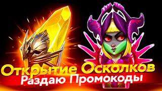 Стрим № 319 Х10 на ЛИЛИТУ Капитан Пёсик Raid Shadow Legends