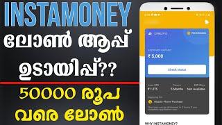 ഈ ആപ്പ് ഉടായിപ്പ് ആണോ? Instant Personal Loan App Malayalam  Instamoney Loan App  Loan App 2024