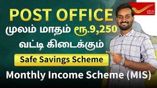 Post Office Monthly Income Scheme in Tamil  Best Saving Scheme in Post Office  2024