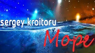 Sergey Kroitoru - Море  Lyric Video