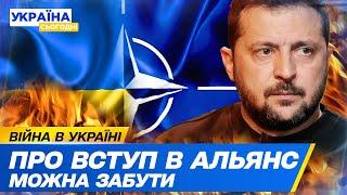  НІЯКОГО ВСТУПУ в АЛЬЯНС ПОКИ УКРАЇНА ВОЮЄ Невже Україні остаточно зачинені двері в НАТО?