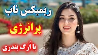 ریمیکس جدیدترین آهنگ شاد بندری جشنی  برای رقصیدن و شادی کردن  irani bandari songs