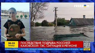 Последствия подрыва Россией Каховской ГЭС какая ситуация сейчас в Херсоне