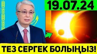 19 ШiЛДЕДЕН БАСТАП ҚАЗАҚСТАНДА БОЛАДЫ. ҮЙДЕН ШЫҒПАҢЫЗ 18 өңірінде  ескерту жасалды.Сұмдық ауа райы