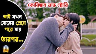 ভাই যখন বোনের প্রেমে পরে যায় তারপর ? Korean Movie Explained In Bangla  Korean Drama  GMS TV