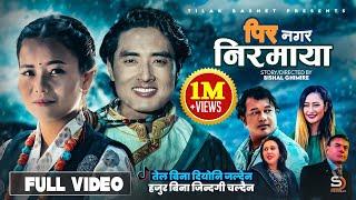 Pir Nagara Nirmaya - Tilak Basnet • Melina Rai • Chris Gurung • Nisha • Kunga • New Nepali Song 2081