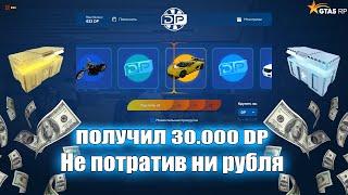 ПОЛУЧИЛ 30.000 DP БЕЗ ДОНАТА ТАК МОЖЕТ КАЖДЫЙ GTA 5 RP STRAWBERRY