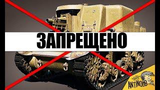 4 ЗАПРЕЩЕННЫХ ТАНКА WoT ЭТИ ИМБЫ БОЛЬШЕ НЕ ДОСТАТЬ в World of Tanks