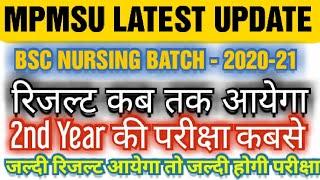 MPMSU LATEST UPDATE  कब तक आयेगा 2020-21 BATCH  का रिजल्ट #MPMSU #NURSING