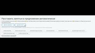 Как расставить запятые автоматически? Все очень просто