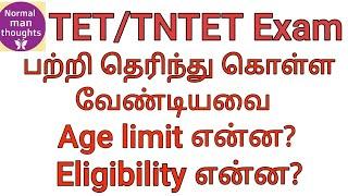 TET exam information in Tamilexam pattern syllabusage limit of TET&TNTET examinations