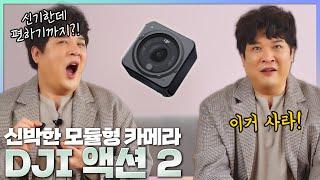 DJI 액션2 아이디어가 너무 좋은데??