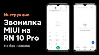  HOW TO RETURN MIUI DIALER ON REDMI NOTE 10 PRO + RECORD CALLS