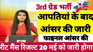 अप्रैल में नही जारी होगा Reet Mains resultReet mains Result kab aayegareet Mains Results date