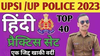 Up police Hindi Class  Up police Assistant Operator Hindi mock test  Hindi Important Questions