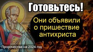 Святой Иоанн Богослов. Тревожные пророчества на 2024 год