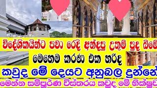 දළදා මාලිගාව ඇත්තටම මගුල් මඩුවක්දsri lankan templeSri Dalada Maligawa newnewsgossip