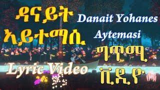 Danait Yohannes  Aytemasi  ኣይተማሲ  ብ ዳናይት ዮውሃንስ Lyric Videoግጥሚ ቪድዮ Eritrean Tigrinya Music