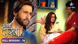 Vikram lena chaahta hai Samarth se badla  Ajeeb Dastaan Hai Yeh  FULL EPISODE-79