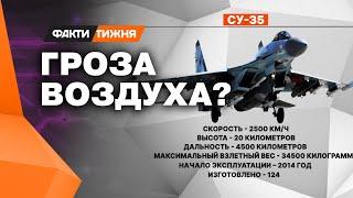 В БОЙ идут одни Су-35 слабые СТОРОНЫ российской птички
