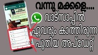 Whatsapp New Update 2019  Whatsapp Big Update 2019 in malayalam