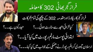 Faraz Gujjer Bhati 302 ka muamla. Faraz Gujjer ka record or muqadma k peechy Muharkaat.