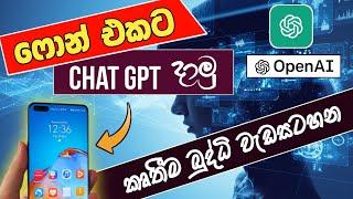 How to use Chat GPT on mobile phone 2023 sinhala  tutorial for beginners  SL Academy