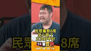 民眾黨是薪水小偷？四叉貓盤點重大議題三次落跑