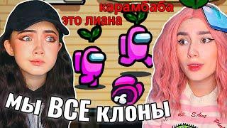 ВСЕ ОДНОГО ЦВЕТА в AMONG US  @karrambaby