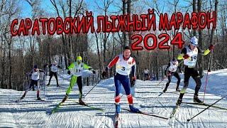 Саратовский лыжный марафон 2024