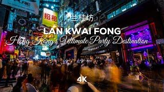 Hong Kongs Ultimate Party Destination Tour - Lan Kwai Fong 4K