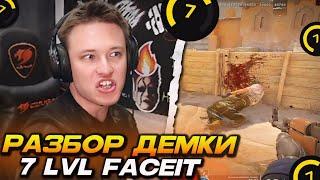 РЕЙЧЕЛ ВЫДАЛ 40 МИНУТ БАЗЫ  РАЗБОР ДЕМКИ ПОДПИСЧИКА - 7 ЛВЛ FACEIT  КАК ИГРАТЬ БЕЗ ОШИБОК CS2