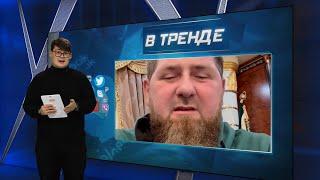 Кадыров отправляет тик-ток войска в сектор Газа. Оккупанты сдают Бахмут  В ТРЕНДЕ