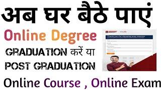 Online Degree  Online Exam  अब घर बैठे पाएं कोई भी डिग्री  पूरी करें अपनी एजुकेशन