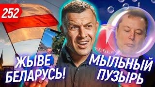 Курс валют золото нефть биткоин акции Теслы бюджет Украины Беларусь