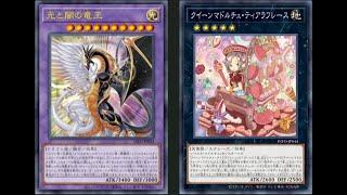 Yu-Gi-Oh Infinite Forbidden Light And Darkness Dragon Retrain + Madolche Support