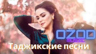 Таджикские Песни 2023  Tajik Music 2023