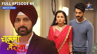 Kya Ginni ko ghar se baahar nikaal diya jayega?  Channa Mereya  FULL EPISODE-41  #starbharat