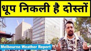 India vs Pakistan Melbourne Weather Forecast SUN vs RAIN  India vs Pakistan  Sushant Mehta