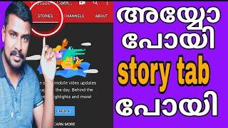 സ്റ്റോറി ടാബ് പോയി   YouTube Removed The Story Tab  youtubers corner Malayalam