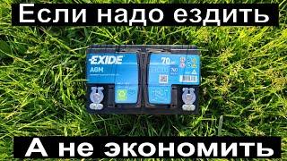 Exide AGM. Тест АКБ который перевернёт ваше мировоззрение на аккумуляторы.