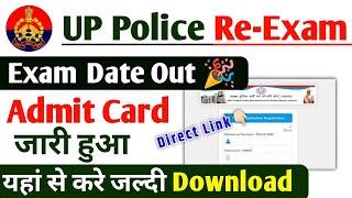 UP Police Admit Card 2024  UP Police Re Exam Date 2024  UP Police Constable Re Exam Date 2024 #upp