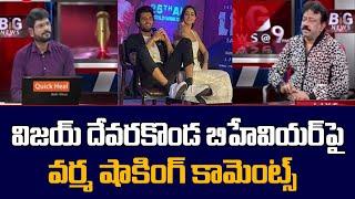 Director Ram Gopal Varma Shocking Comments on Vijay Devarakonda Behavior in Interview TV5 Tollywood