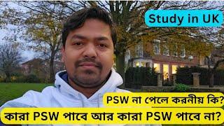 Who will get PSW and who will not? Solutions if you DON’T get PSW  Is PSW going to off in UK?
