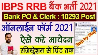 IBPS RRB Bank PO & Clerk Online Form 2021 Kaise Bhare  How to Fill IBPS RRB Clerk PO Online Form